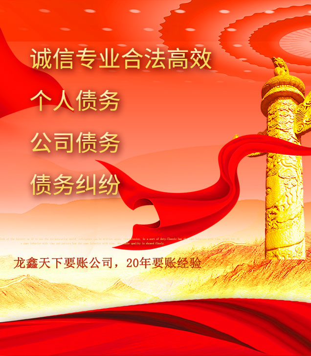迭部讨债公司